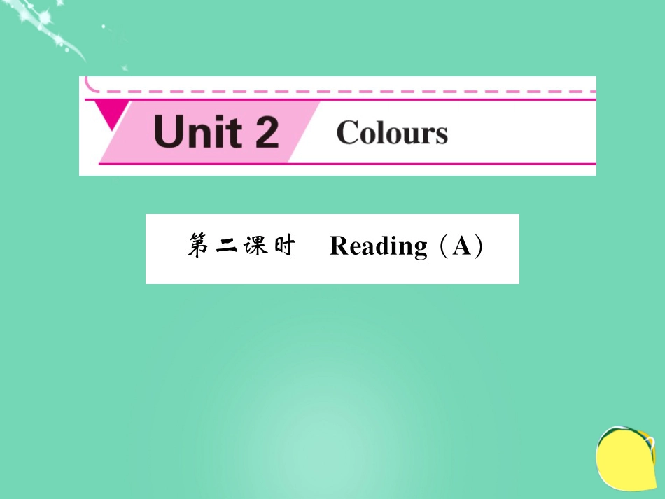 九年级英语上册 Unit 2 Colours（第2课时）课件 （新版）牛津版_第1页