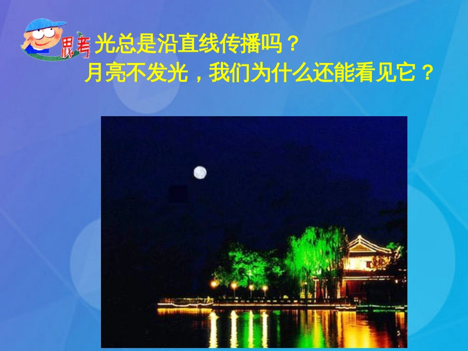 七年级科学下册 2.5《光的反射和折射》课件1 浙教版_第2页