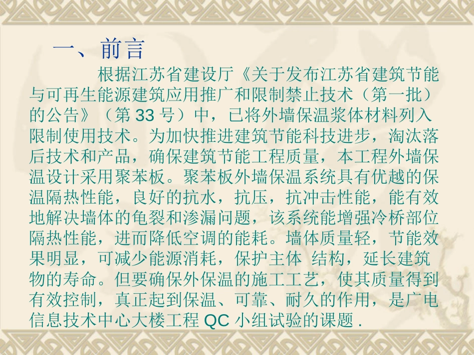 21、聚苯板外墙保温质量控制——江苏省建工[共31页]_第2页