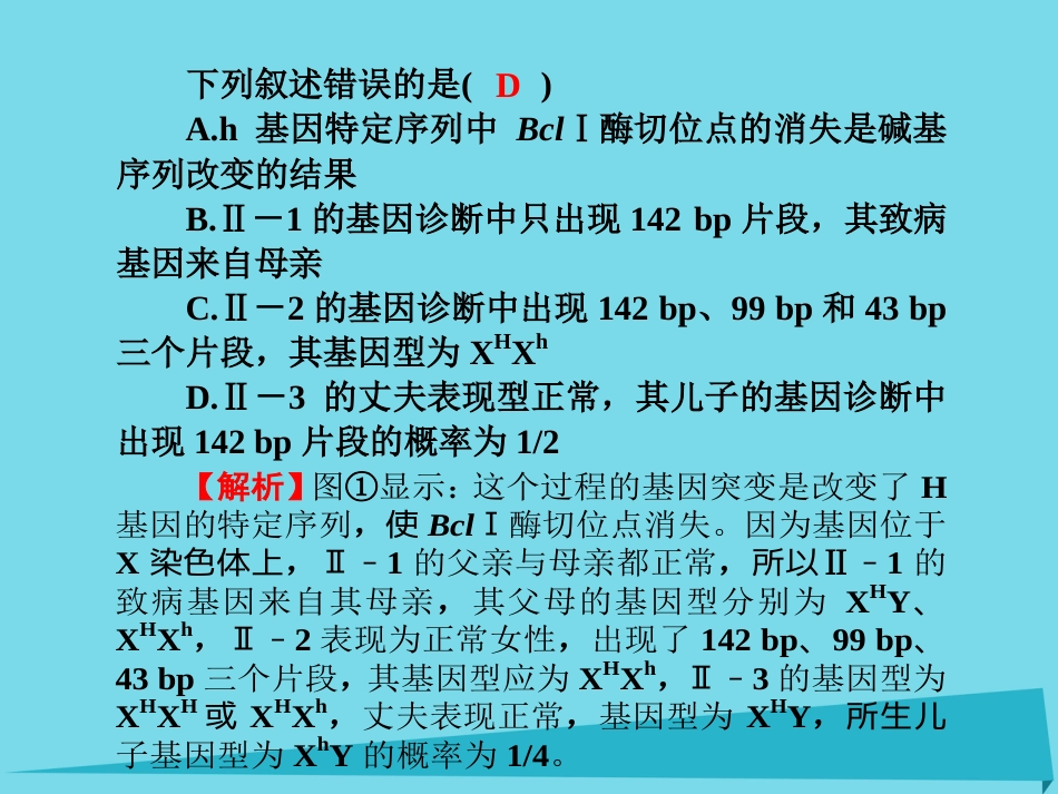 届高考高考生物一轮复习 单元同步测试卷（十一）从杂交育种到基因工程课件 新人教版必修_第3页