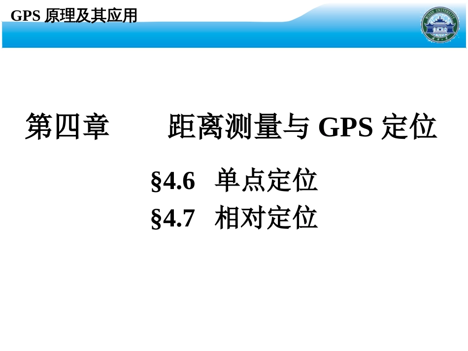 GPS原理及其应用1_第2页