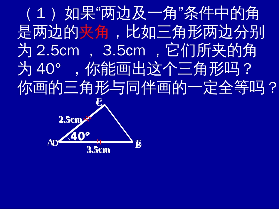 八年级数学探索三角形全等的条件2[共14页]_第3页