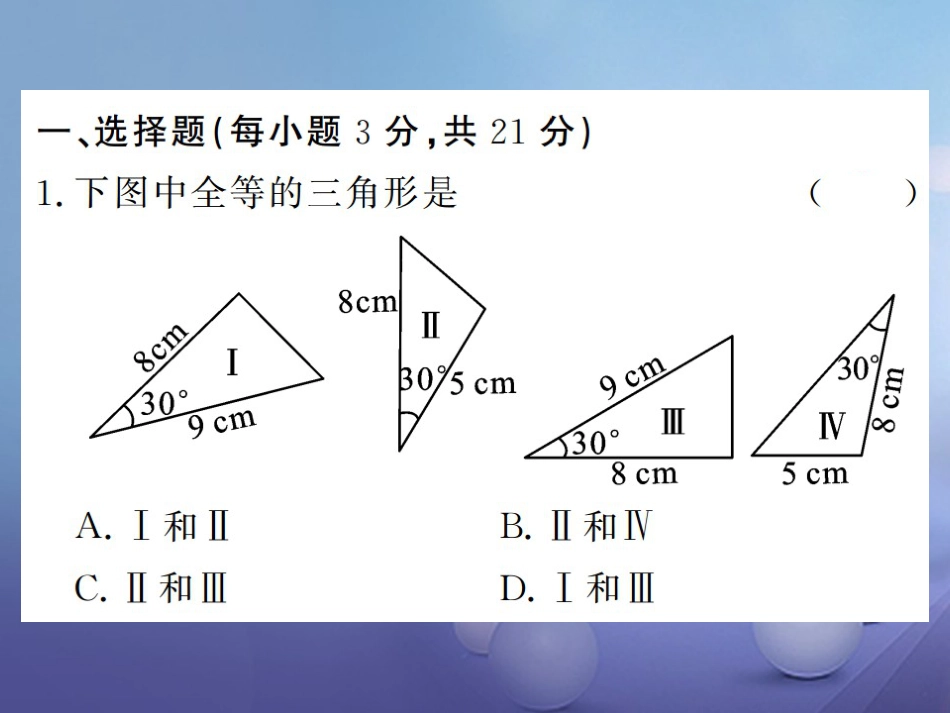 八级数学上册 双休作业（五）课件 （新版）湘教版_第2页