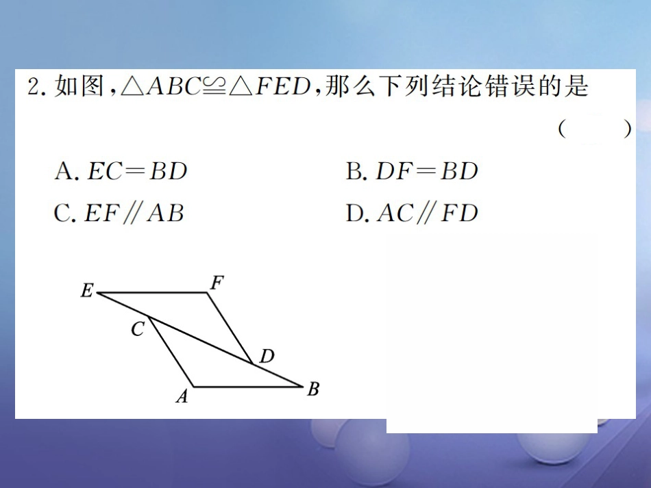 八级数学上册 双休作业（五）课件 （新版）湘教版_第3页