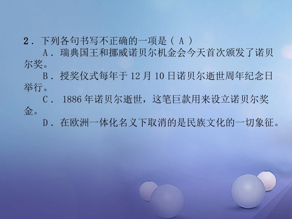 八级语文上册 第一单元  外国消息二则同步作业课件 新人教版_第3页