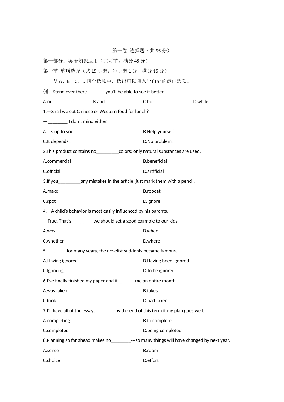 天津市和平区2017届高三第二次质量调查二模英语试题含答案_第1页