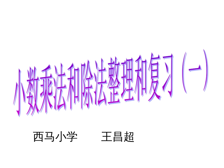 五整理与复习_第1页
