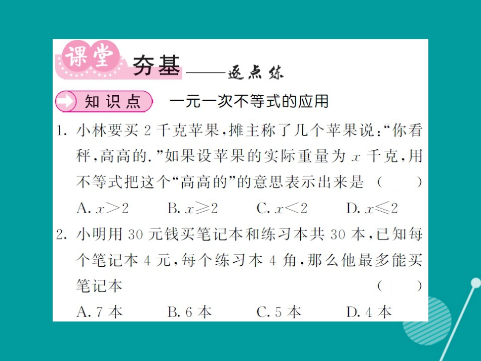 八年级数学上册 4.4 一元一次不等式的应用课件 （新版）湘教版_第3页