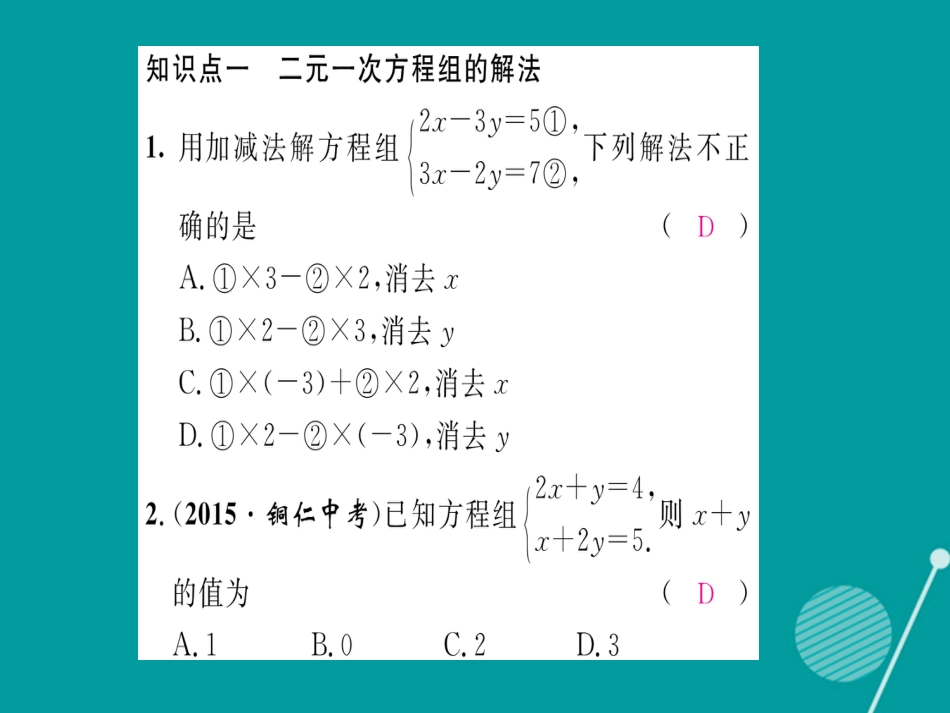 八年级数学上册 第五章 二元一次方程组重难点突破课件 （新版）北师大版_第2页