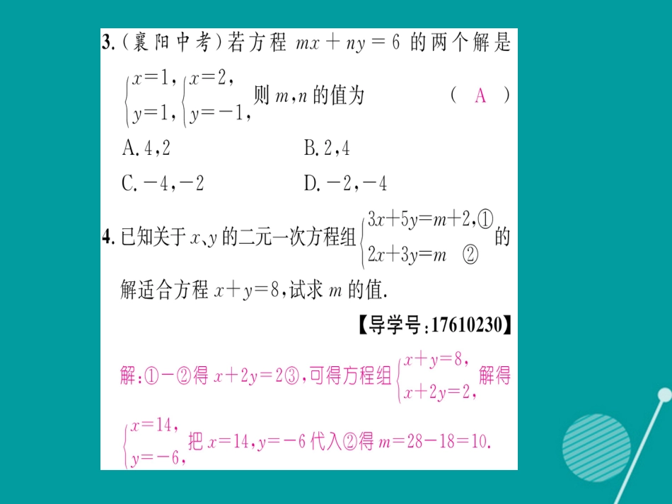 八年级数学上册 第五章 二元一次方程组重难点突破课件 （新版）北师大版_第3页