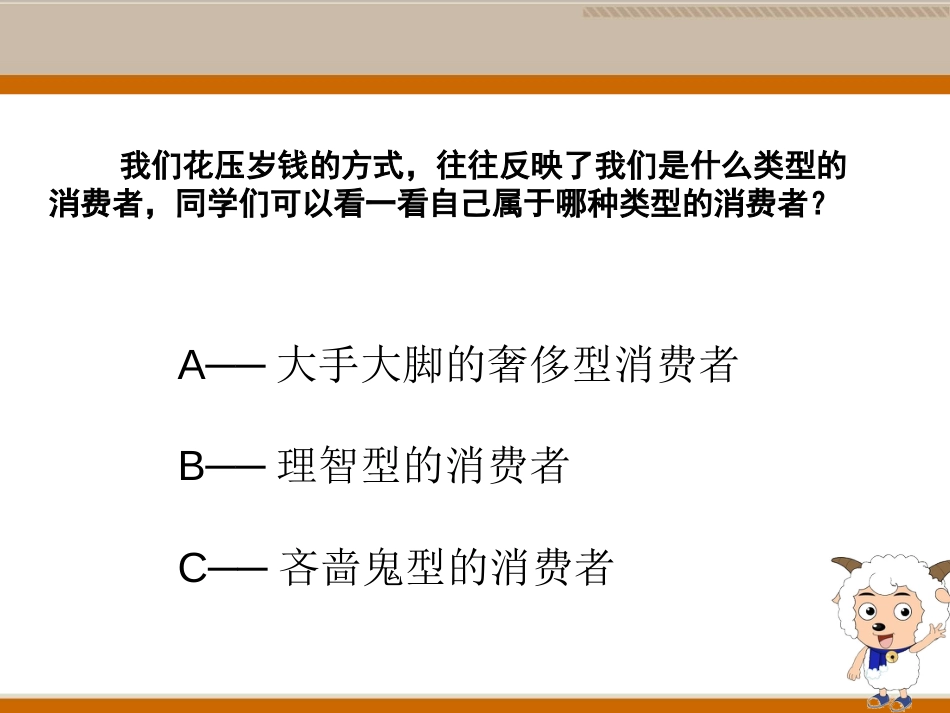 小学生如何树立正确的消费观[共17页]_第3页