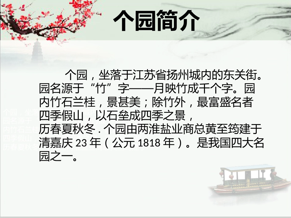 扬州个园分析[共15页]_第2页