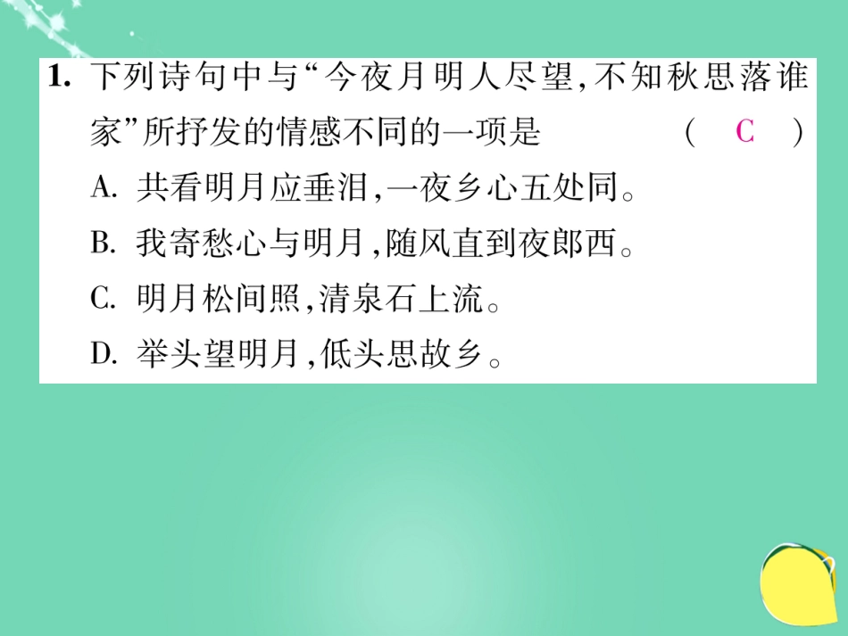 八年级语文上册 第六单元 双休作业（十二）课件 （新版）新人教版_第3页