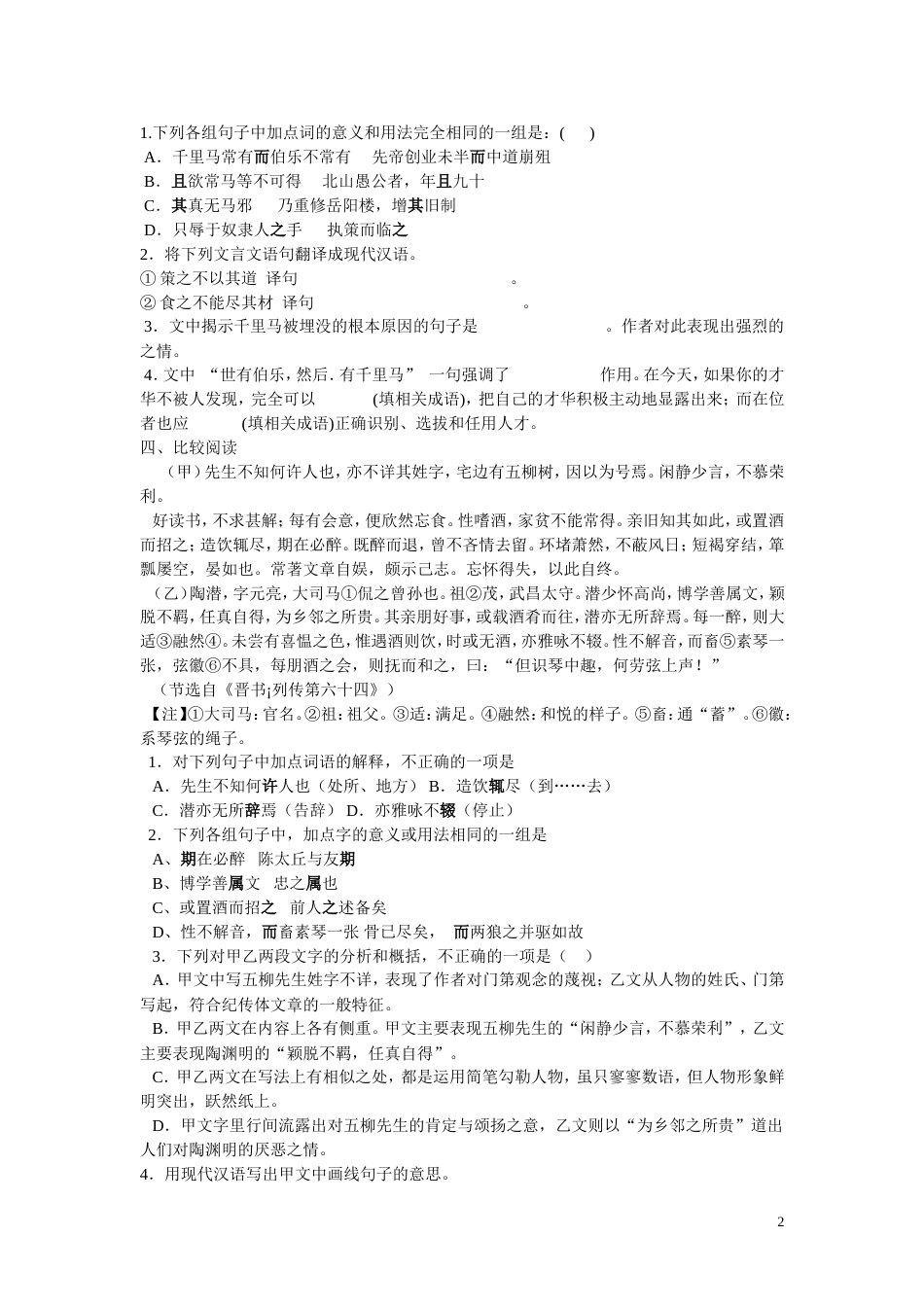 人教版八年级语文下册课内文言文阅读训练附答案_第2页