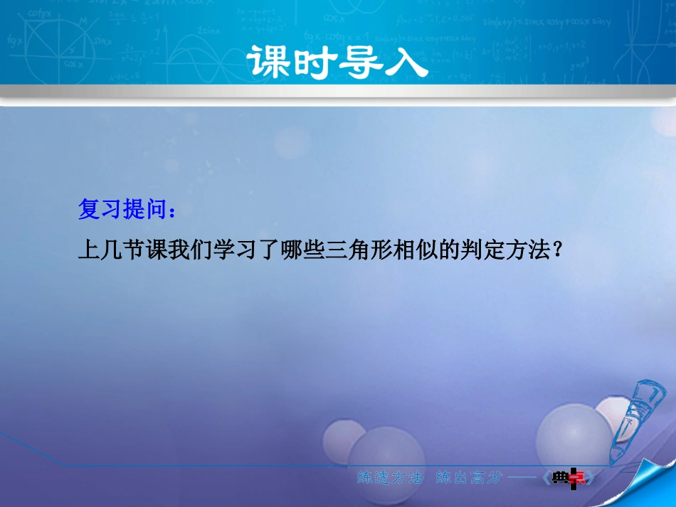 九级数学上册 4.4.4 黄金分割课件 （新版）北师大版_第3页