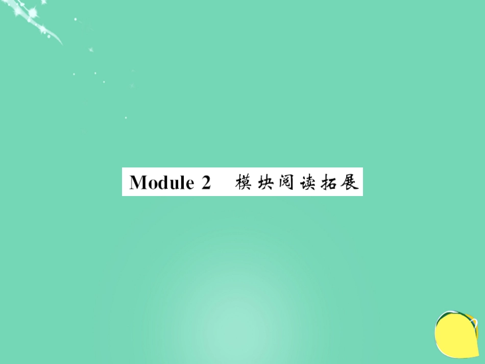 七年级英语上册 Module 2 My family阅读拓展课件 （新版）外研版_第1页