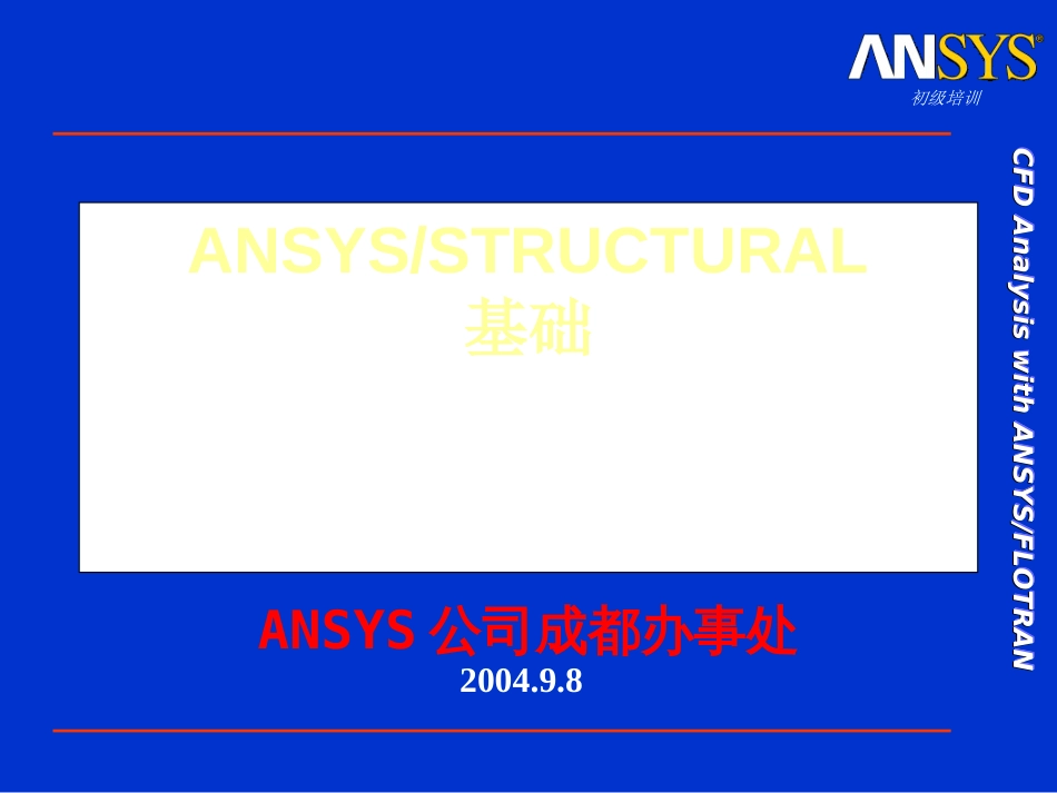 ANSYSSTRUCTURAL基础培训[共68页]_第1页