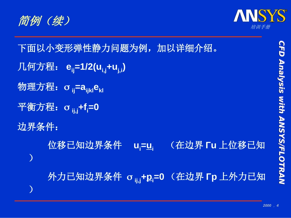 ANSYSSTRUCTURAL基础培训[共68页]_第3页