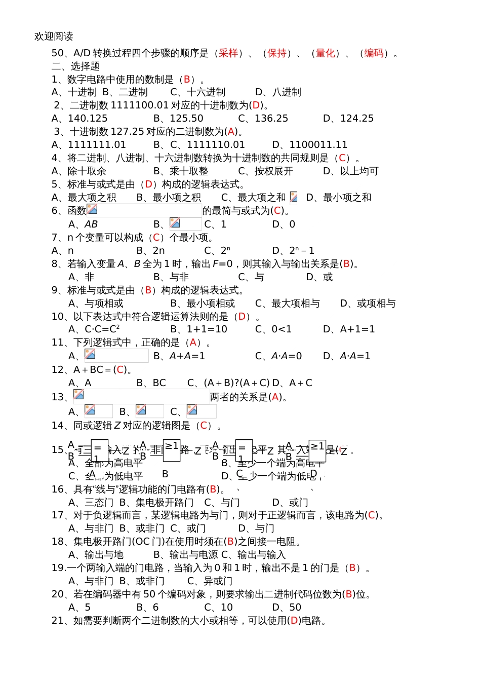 数字电子技术复习习题及答案_第3页