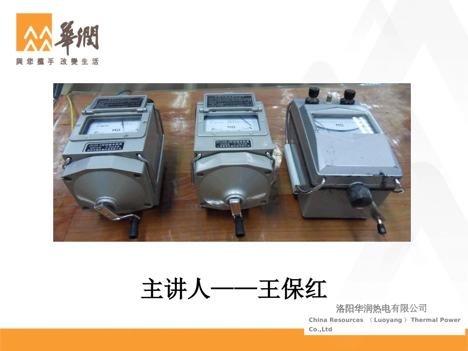 摇表的结构原理与使用方法[共42页]_第2页