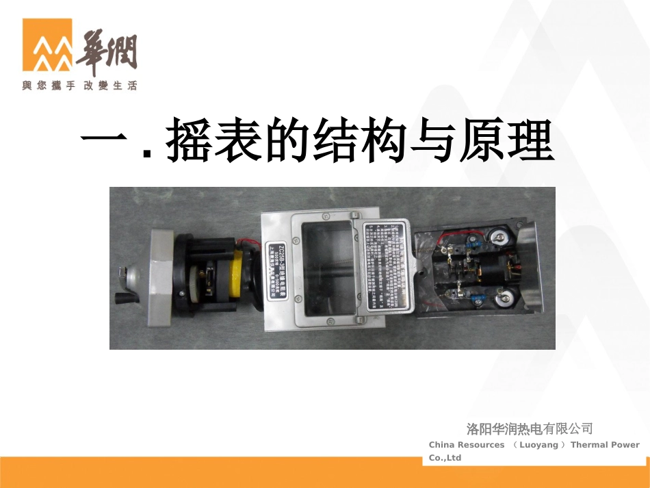 摇表的结构原理与使用方法[共42页]_第3页