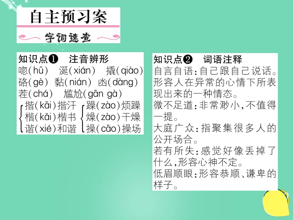 八年级语文上册 第二单元 8《台阶》课件 （新版）新人教版_第2页