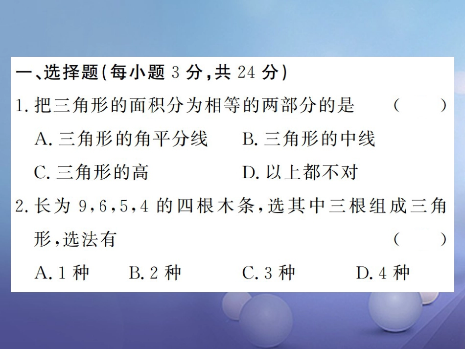 八级数学上册 双休作业（三）课件 （新版）湘教版_第2页