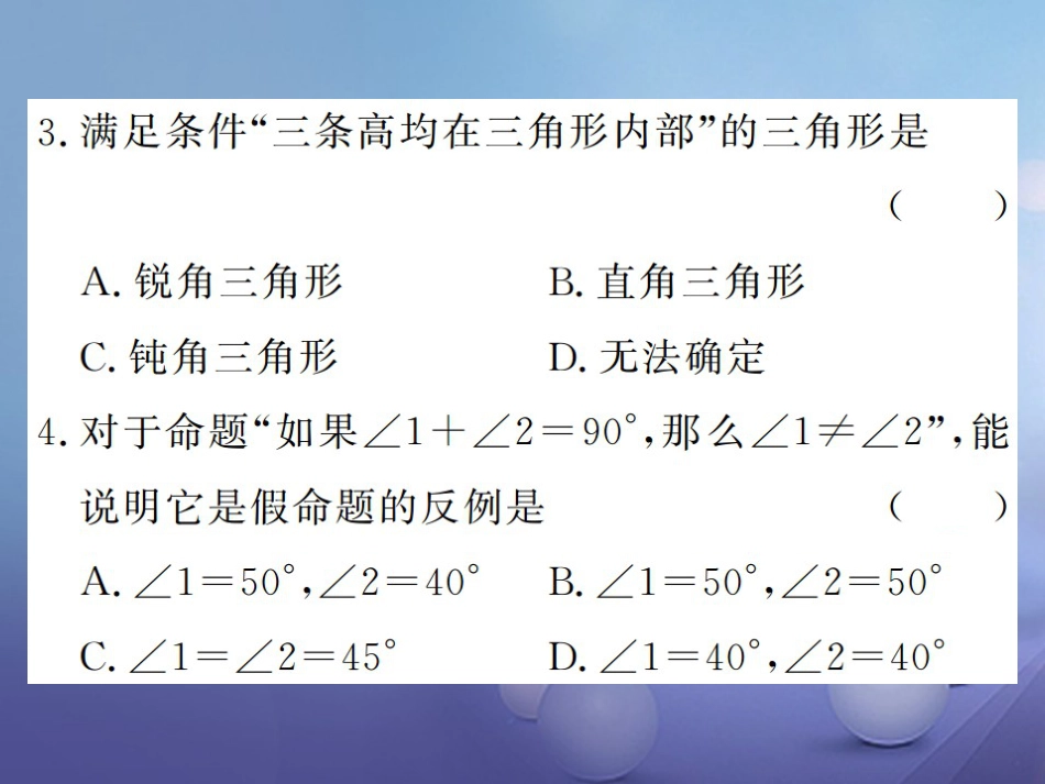 八级数学上册 双休作业（三）课件 （新版）湘教版_第3页