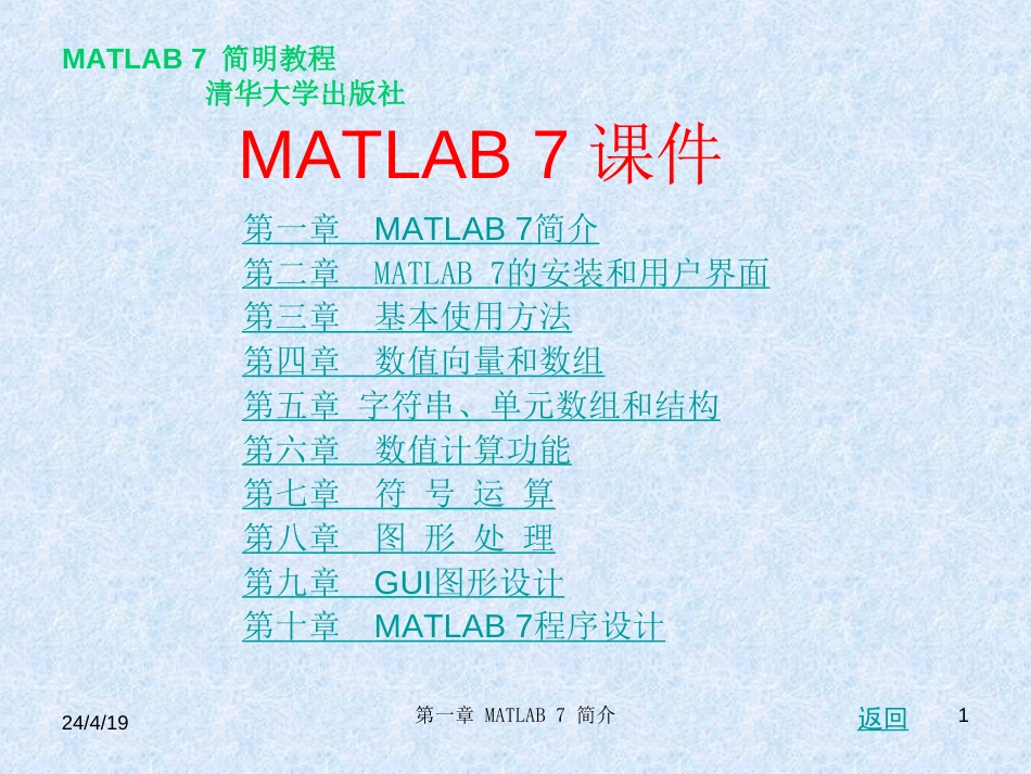 MATLAB7课件[共336页][共336页]_第1页