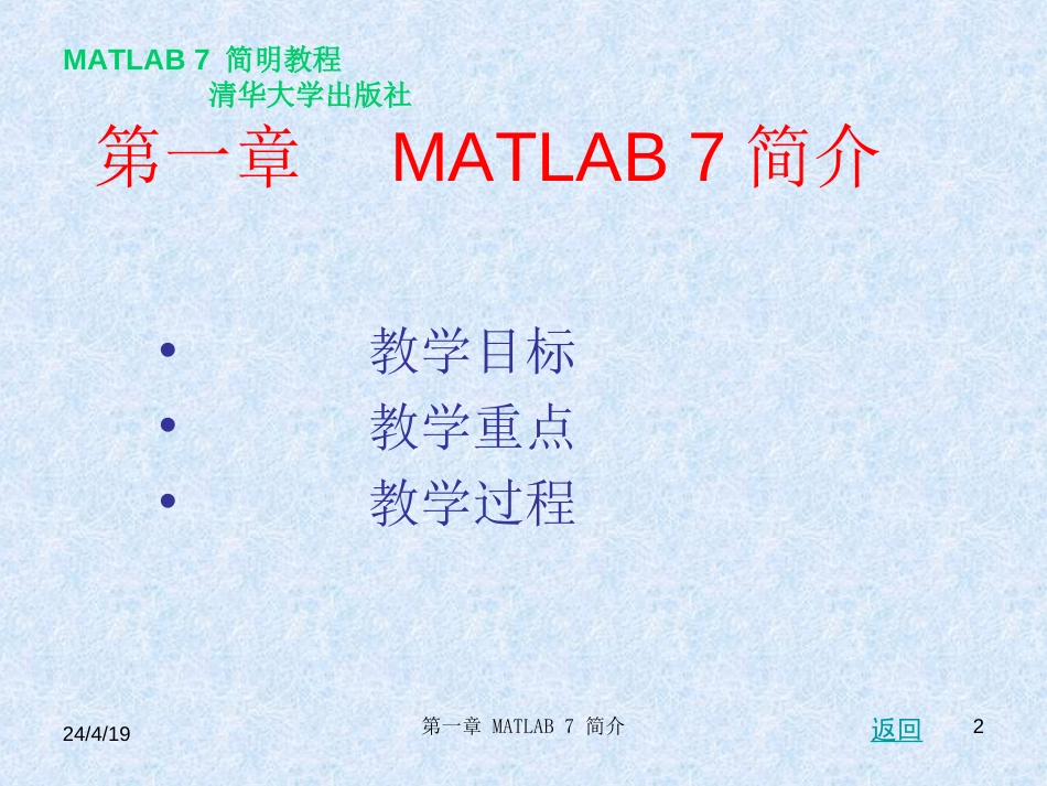 MATLAB7课件[共336页][共336页]_第2页