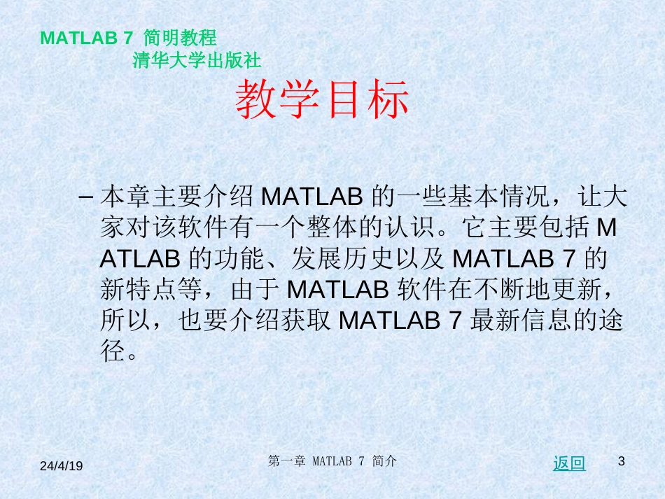 MATLAB7课件[共336页][共336页]_第3页