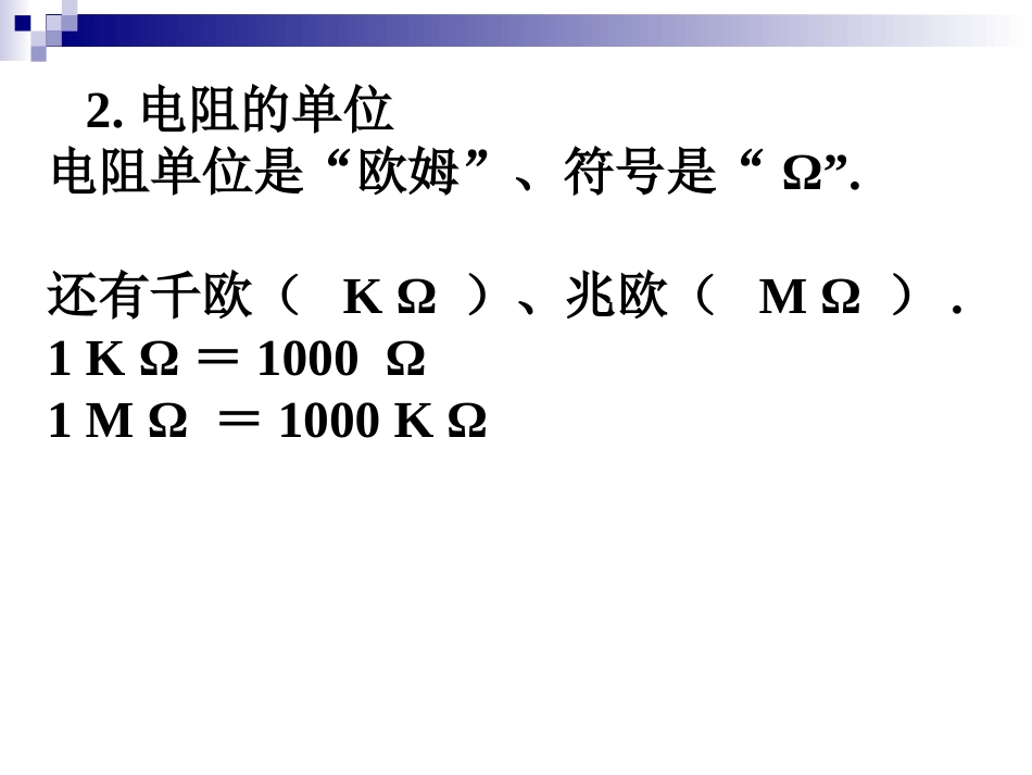 八年级物理电阻[共8页]_第3页