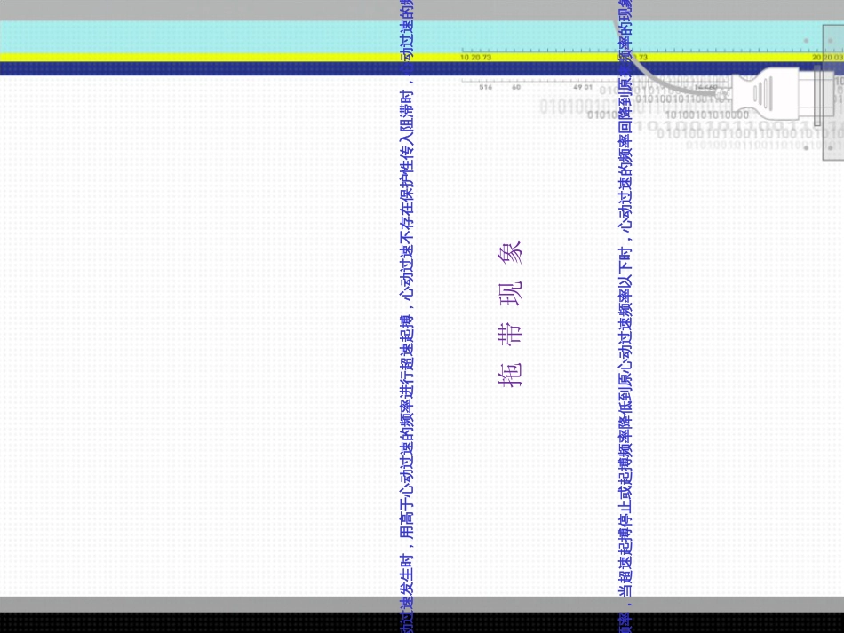 拖带技术在房颤射频消融中的应用[共68页]_第2页