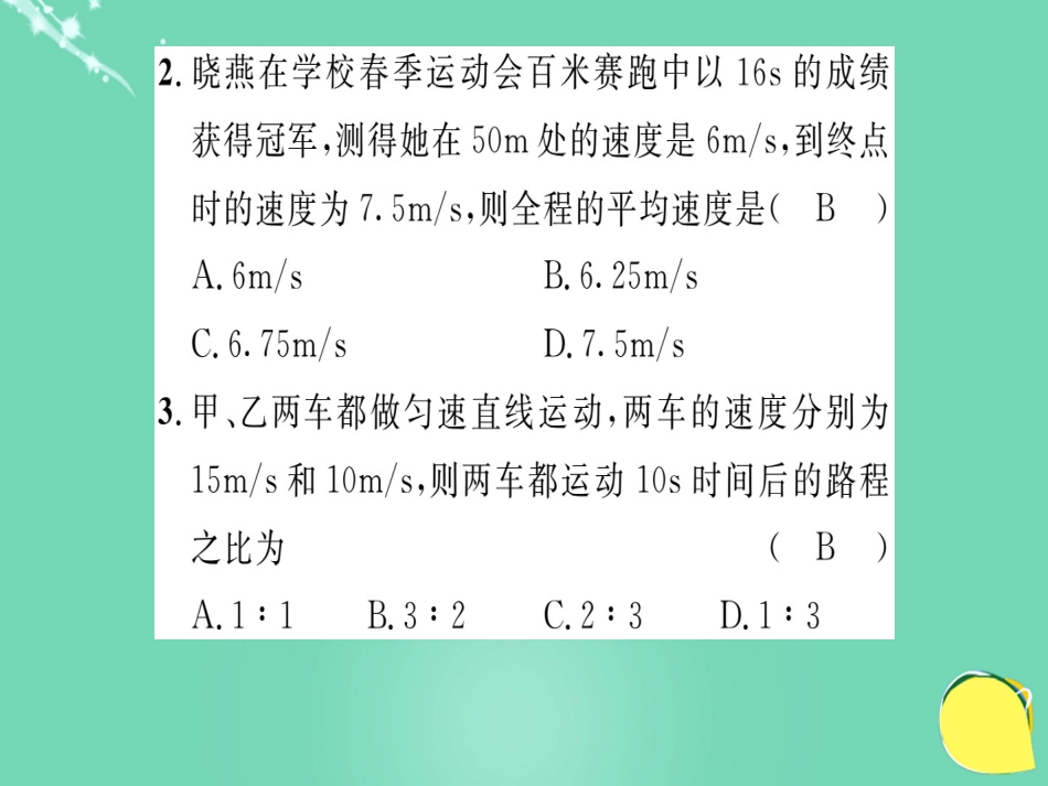 八年级物理全册 第2章 运动的世界双休作业二课件 （新版）沪科版_第3页