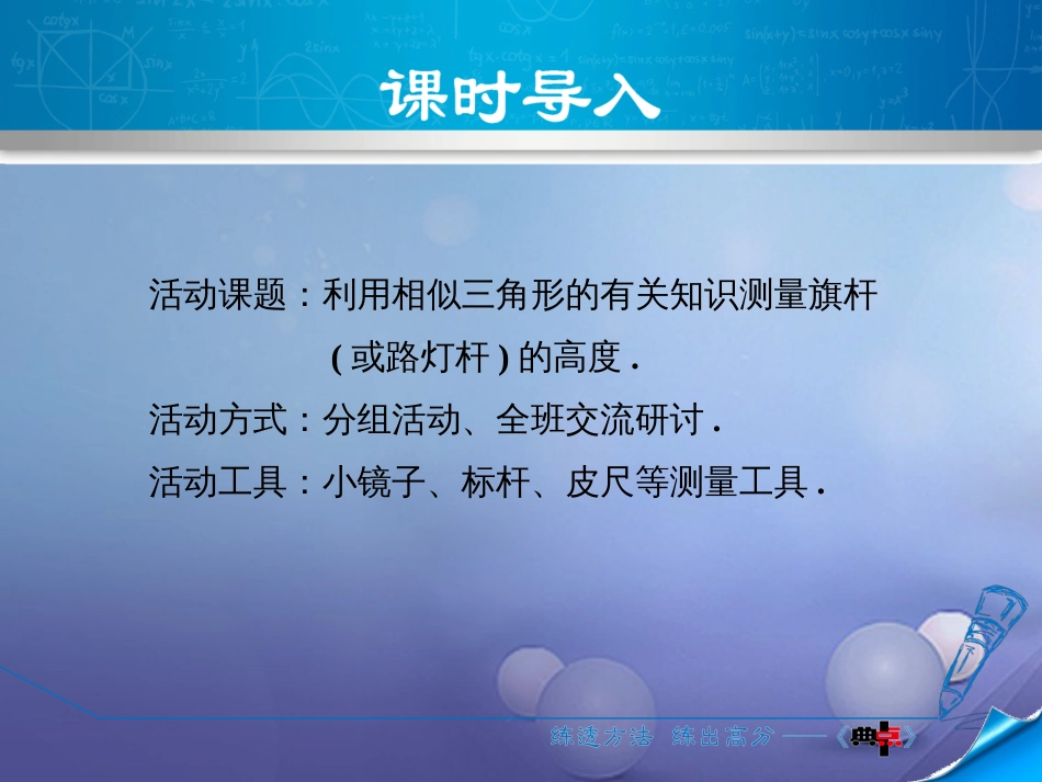 九级数学上册 4.6 利用相似三角形测高课件 （新版）北师大版_第3页