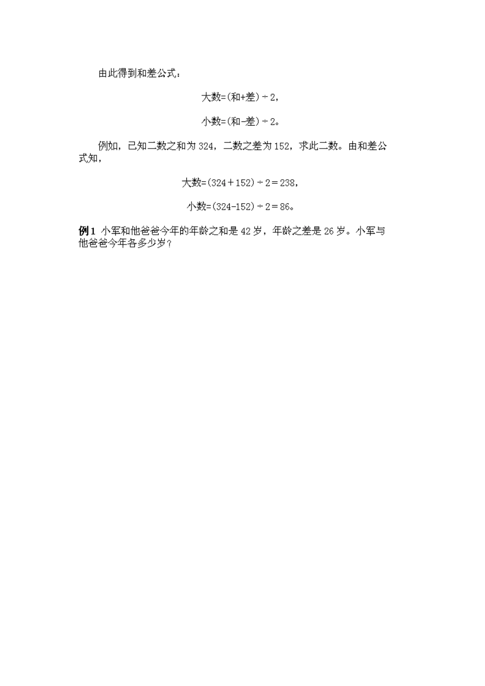 小学三年级奥数26和差应用题_第2页