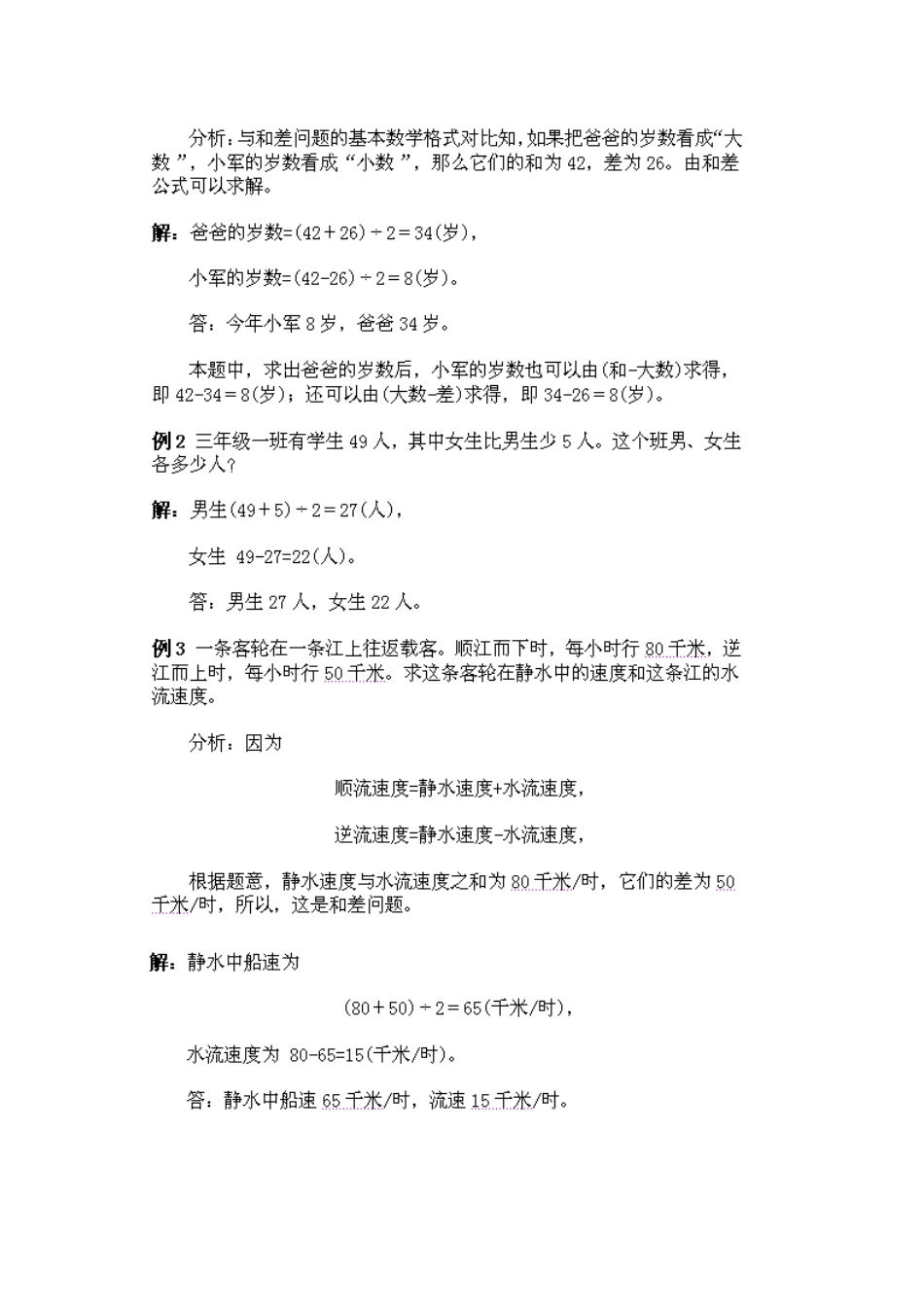 小学三年级奥数26和差应用题_第3页