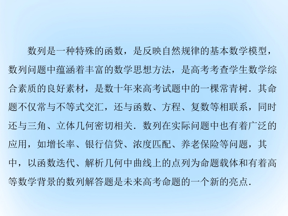 届高考数学大一轮复习 专题3 数列综合题的解答课件 文 北师大版_第2页