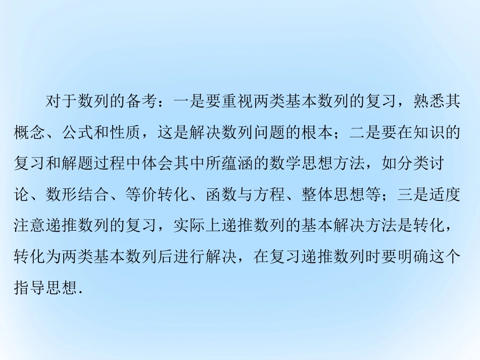 届高考数学大一轮复习 专题3 数列综合题的解答课件 文 北师大版_第3页