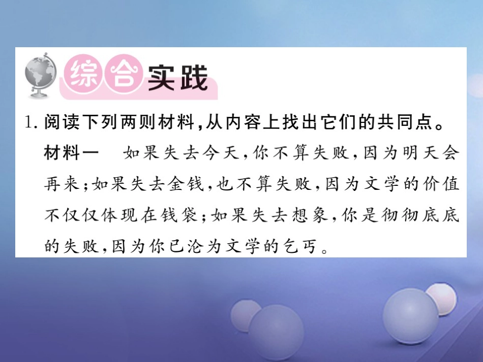 九级语文上册 第一单元 表达 交流 交流综合实践与写作指导 想象虚构课件 北师大版_第2页