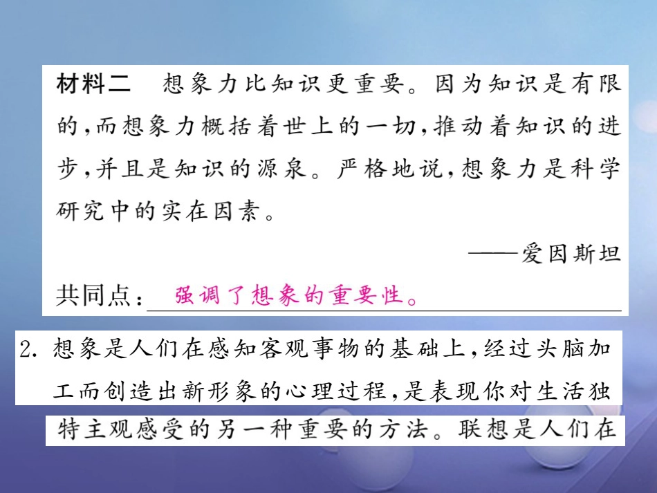 九级语文上册 第一单元 表达 交流 交流综合实践与写作指导 想象虚构课件 北师大版_第3页