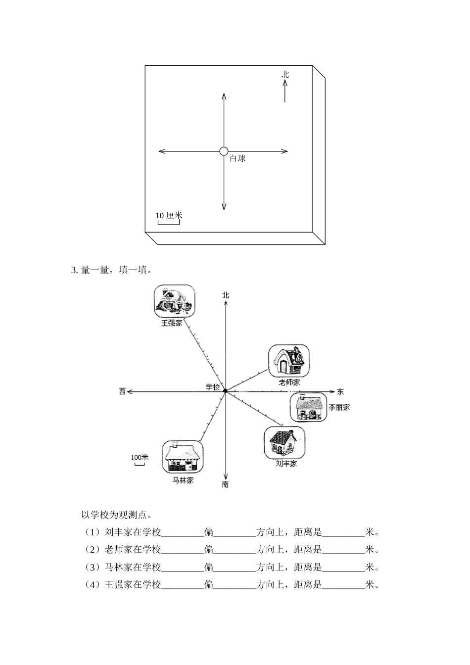 位置与方向测试题[共6页]_第2页