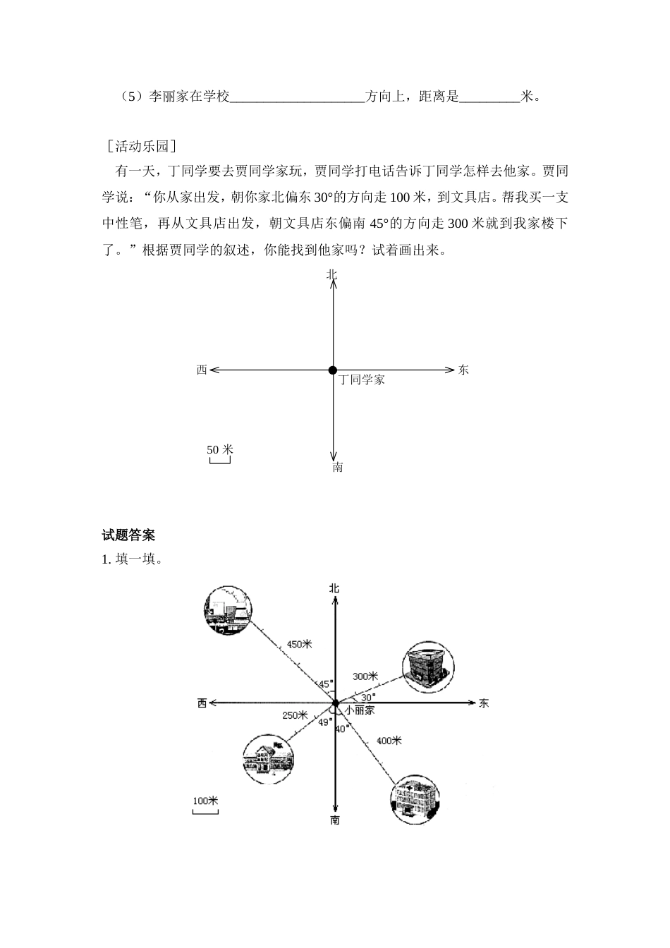 位置与方向测试题[共6页]_第3页