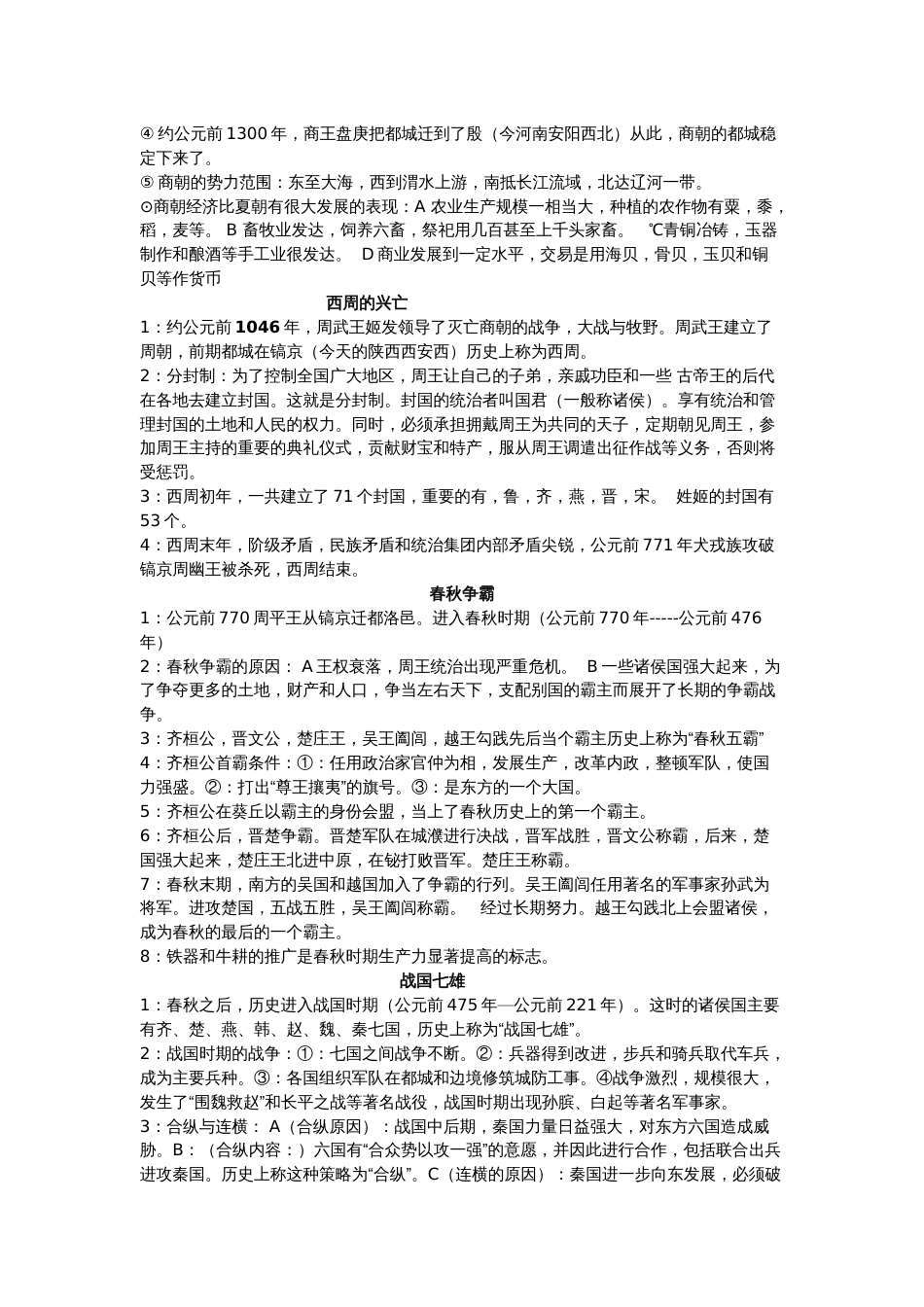 中考历史复习提纲[共50页]_第2页