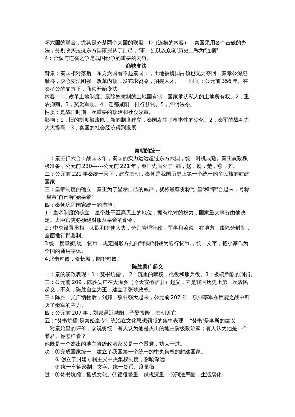 中考历史复习提纲[共50页]_第3页