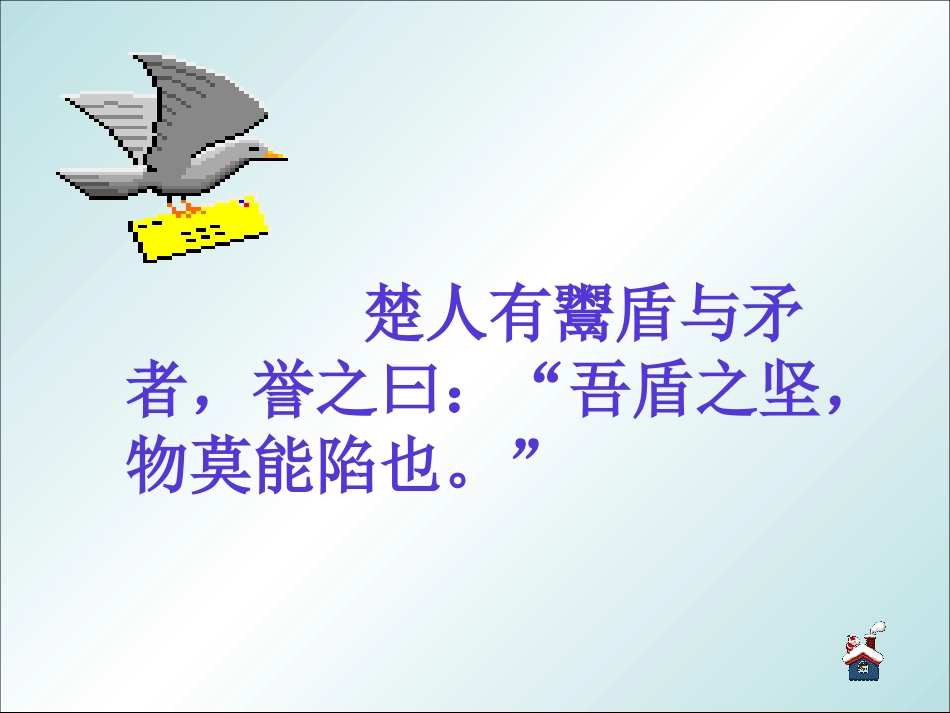 人教课标版小学六年级下册语文古代寓言两则课件[共9页]_第3页