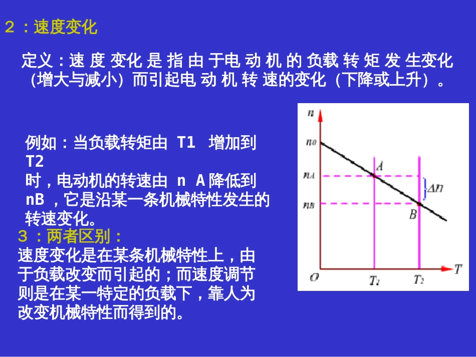 4.5他励直流电机调速方法_第2页