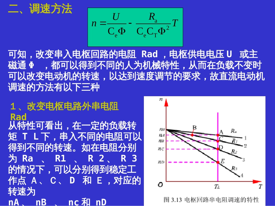 4.5他励直流电机调速方法_第3页