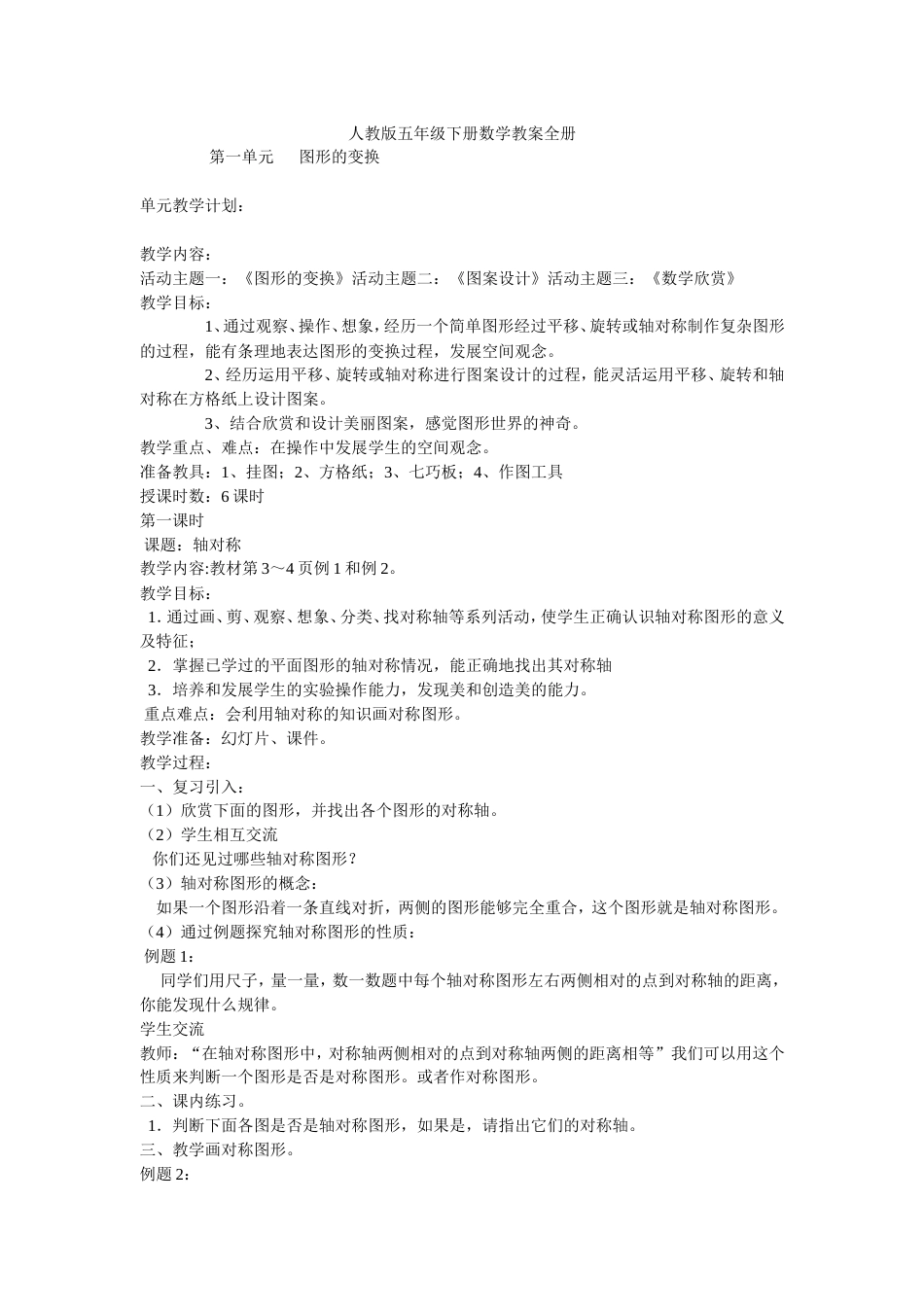 人教版五年级下册数学教案全册[共65页]_第1页