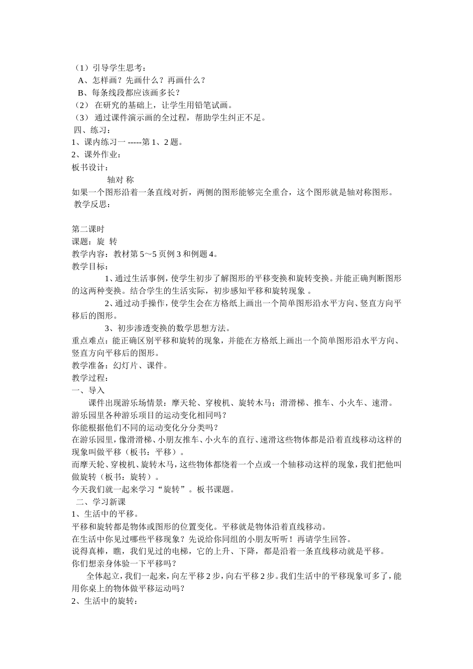 人教版五年级下册数学教案全册[共65页]_第2页